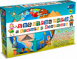 100 стран мира с Ксюшей и Андрюшей