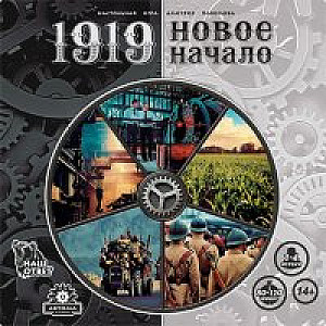 1919 Новое начало