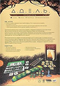 А.Д.Е.Л.Ь.. Пришелец