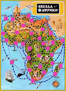 Звезда Африки