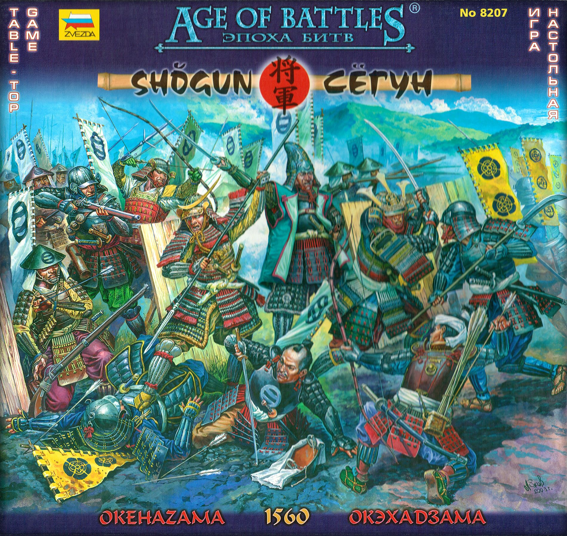 Age of Battles Game: Shogun»