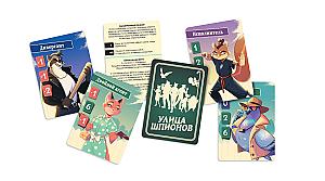 Улица Шпионов