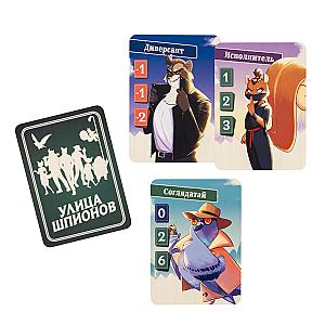 Улица Шпионов