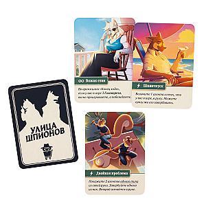 Улица Шпионов