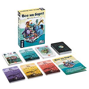 Все на Борт!
