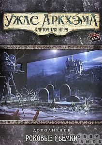 Ужас Аркхэма. Карточная игра. Роковые съёмки
