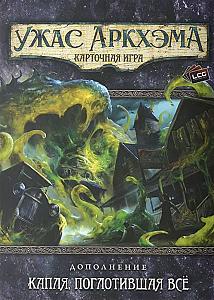 Ужас Аркхэма. Карточная игра. Капля, поглотившая всё