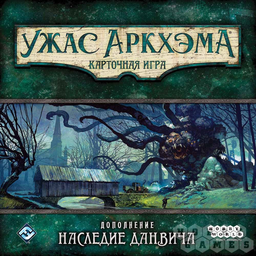 Ужас Аркхэма. Карточная игра. Наследие Данвича»