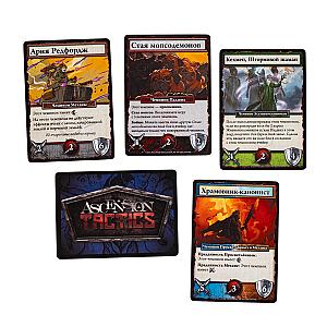 Ascension Tactics. Инферно