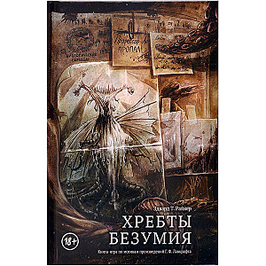 
                            Изображение
                                                                настольной игры
                                                                «Хребты Безумия»
                        