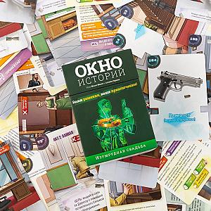 Окно историй. Изумрудная свадьба