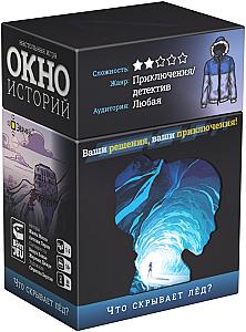 
                                                Изображение
                                                                                                        настольной игры
                                                                                                        «Окно историй. Что скрывает лёд?»
                                            