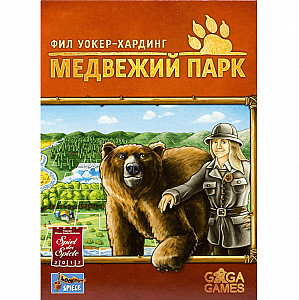 
                                                Изображение
                                                                                                        настольной игры
                                                                                                        «Медвежий парк»
                                            