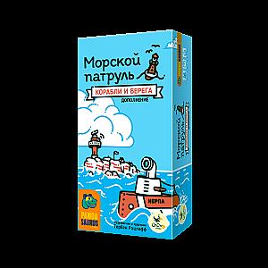 
                                                Изображение
                                                                                                        дополнения
                                                                                                        «Морской патруль. Корабли и берега»
                                            