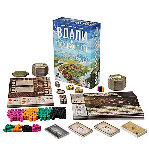 Вдали за Горизонтом