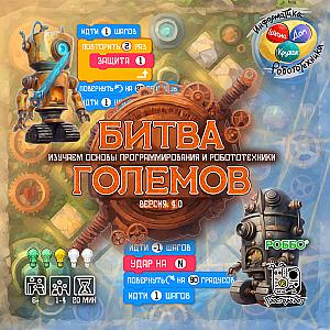 
                            Изображение
                                                                настольной игры
                                                                «Битва Големов v4.0»
                        