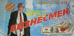 Бизнесмен 2000