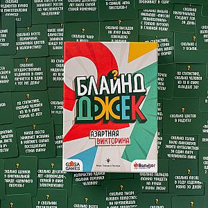 Блайнд Джек