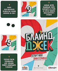 Блайнд Джек