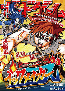 ブックメイカーズ (BOOK MAKERS)