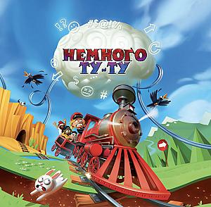 Немного Ту-Ту