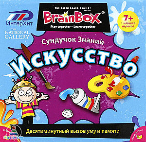 Сундучок знаний. Искусство