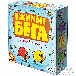 Ежиные бега