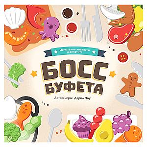 Босс Буфета