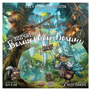 Зодчие Волшебной Долины