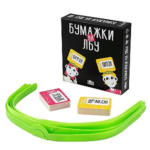 Бумажки на Лбу