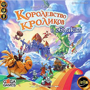 Королевство Кроликов. В облаках