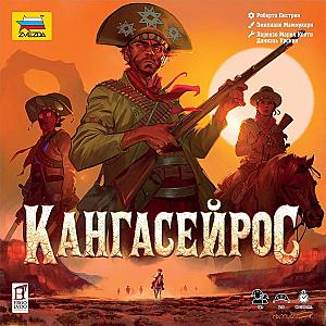 
                                                Изображение
                                                                                                        настольной игры
                                                                                                        «Кангасейрос»
                                            