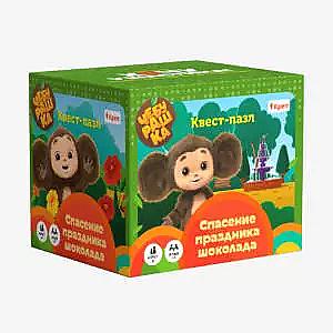 Чебурашка. Спасение праздника шоколада