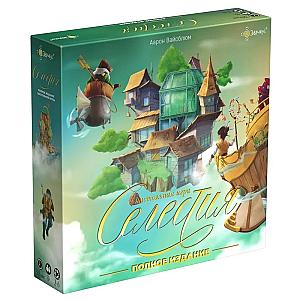 Селестия. Полное издание