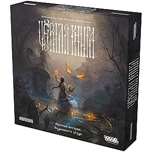 Чёрная книга (Black Book: The Board Game)