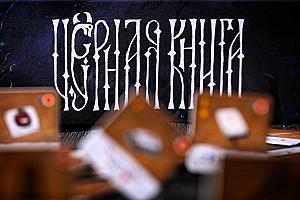 Чёрная книга (Black Book: The Board Game)