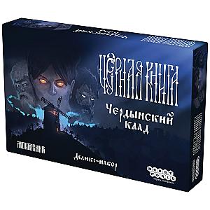 
                            Изображение
                                                                дополнения
                                                                «Чёрная книга. Чердынский клад»
                        