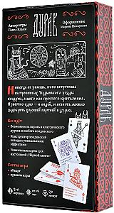 Чёрная книга: Дурак