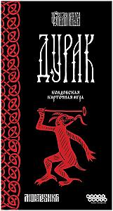 Чёрная книга: Дурак