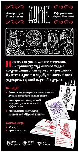 Чёрная книга: Дурак