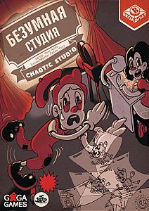 Безумная Студия