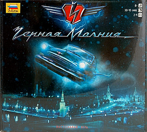 Черная молния