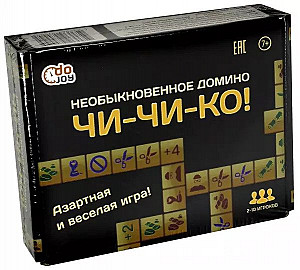 Чи-чи-ко! — необыкновенное домино