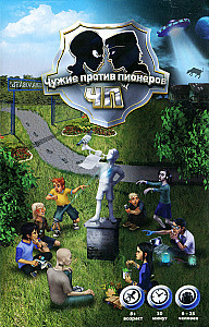 Чужие против пионеров