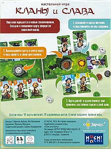 Кланы и слава