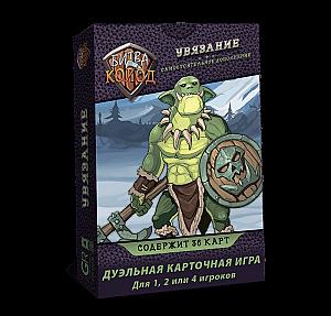 Битва Колод. Увязание