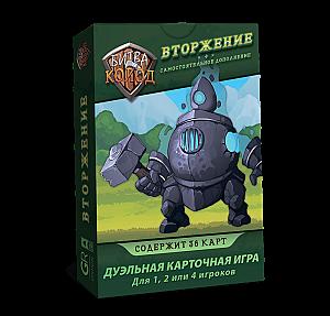 Битва Колод. Вторжение