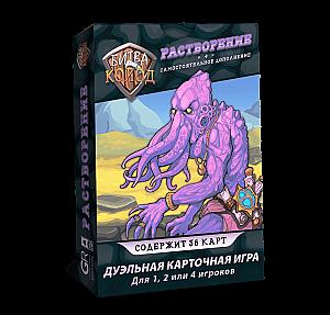 Битва Колод. Растворение