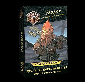 Битва Колод. Раздор