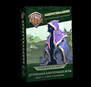 Битва Колод. Сопротивление